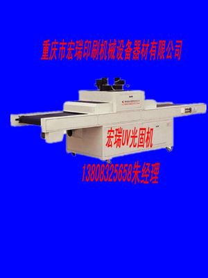 供应厂家现货供应UV固化机UV炉UV光固机紫外线UV机手提UV机-供应信息-集萃印花网
