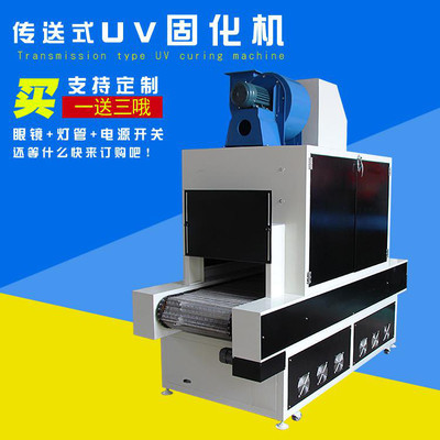 【高琼UV光固机 油墨UV固化机 紫外线UV机 东莞UV机】价格_厂家_图片