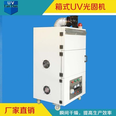 3KW紫外线高压汞灯箱式UV 固化机 东莞厂家直销现货包邮图片_高清图_细节图