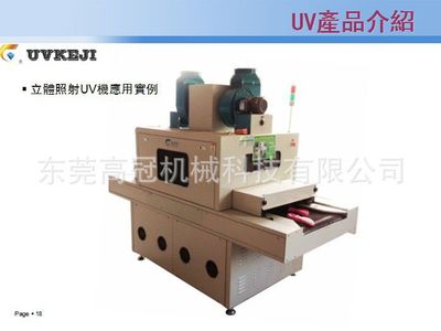 【照射机 立体UV光固机 guv-w304 紫外线干燥机 LED数显 侧面照射 五面UV机 生产厂家】价格_厂家 - 中国供应商
