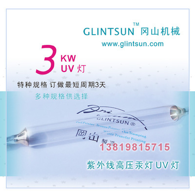 余姚市冈山机械设备 紫外线灯产品列表 - 007商务站-全球网上贸易平台