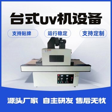 uv光固化设备