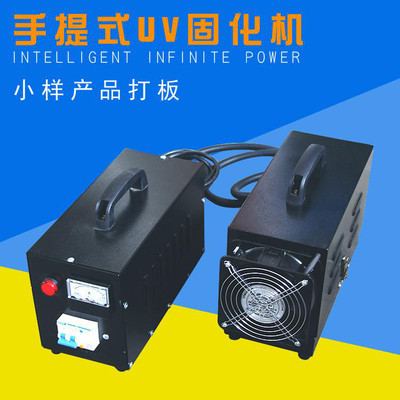 【高琼手提式UV光固机 紫外线UV固化机 UV机设备厂家】价格_厂家_图片